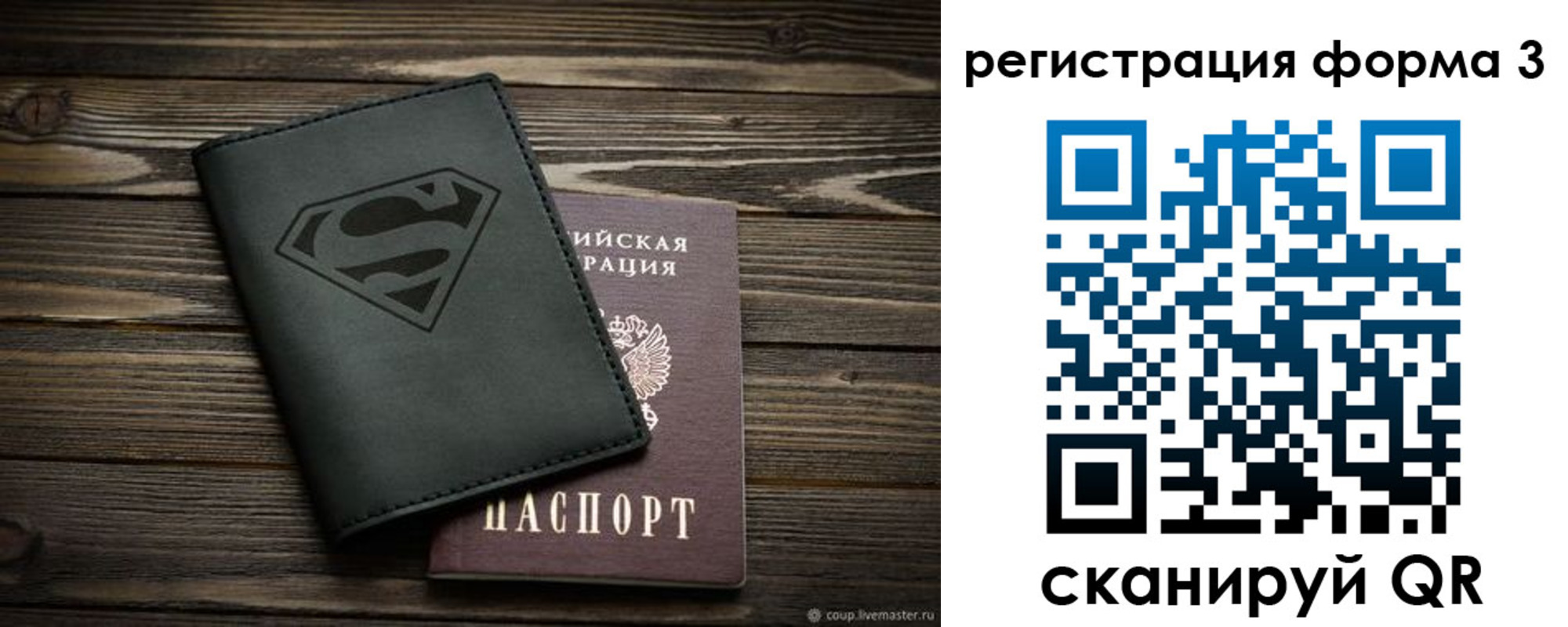 прописка в Искитиме