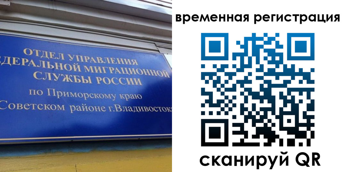 временная регистрация надежно в Искитиме